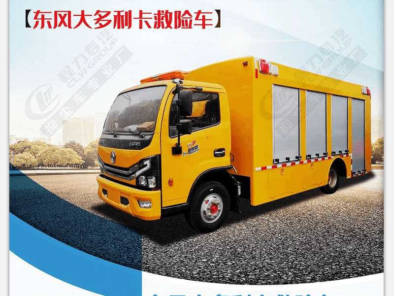 東風(fēng)大多利卡救險(xiǎn)車(chē)（2000m3/h）