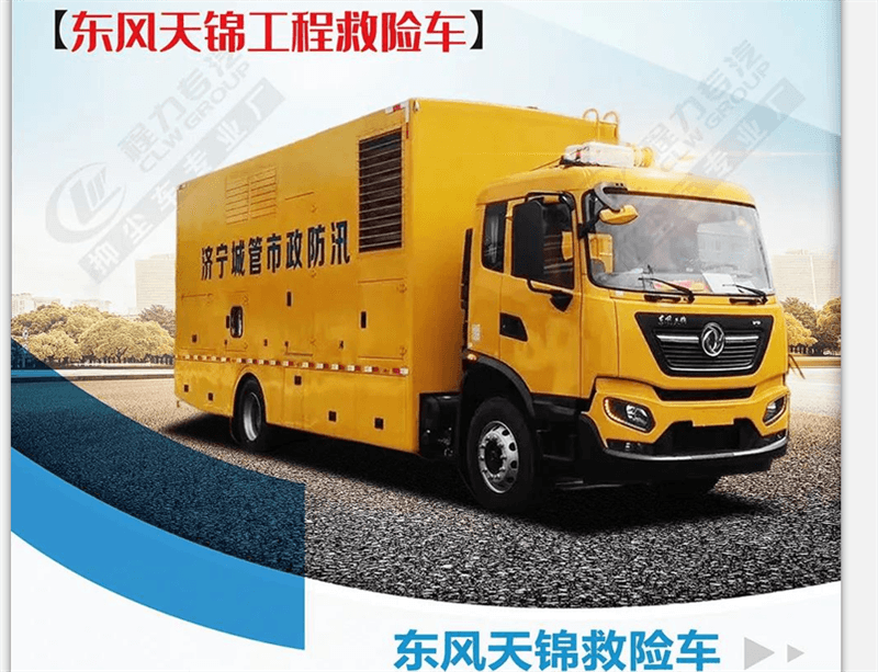 東風(fēng)天錦工程救險(xiǎn)車(chē)（3000m3/h）