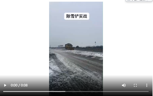 除雪車除雪鏟高速除雪鏟旺龍現(xiàn)場(chǎng)視頻